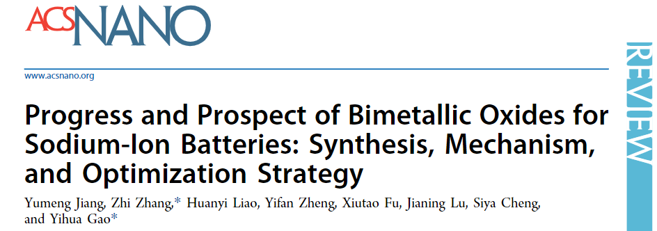 華中科技大學張智/高義華 ACS Nano綜述：雙金屬氧化物在鈉離子電池中的進展與前景：合成、機理和優(yōu)化策略