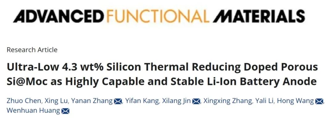 ?三單位聯合AFM：4.3 wt%的超低硅熱還原摻雜多孔Si@Moc用作鋰離子電池負極