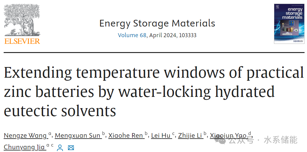 電子科技大學賈春陽教授團隊EnSM：-45~70℃！可用于圓柱型鋅電池的鎖水型共晶電解質(zhì)