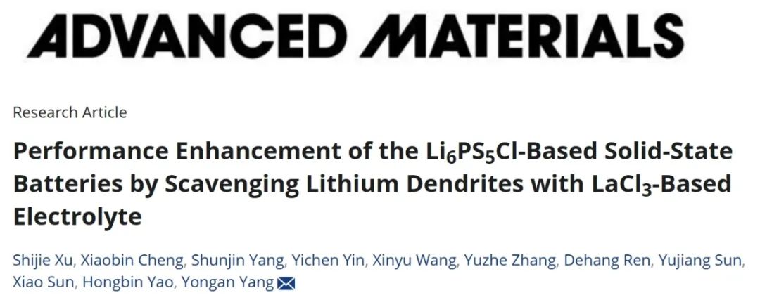 ?天大楊永安AM：LaCl3 基電解質增強 Li6PS5Cl 基固態(tài)電池