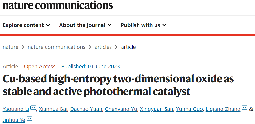 ?【DFT+實(shí)驗(yàn)】河北大學(xué)/燕大Nat. Commun.：2D Cu基高熵氧化物作為活性穩(wěn)定的光熱催化劑