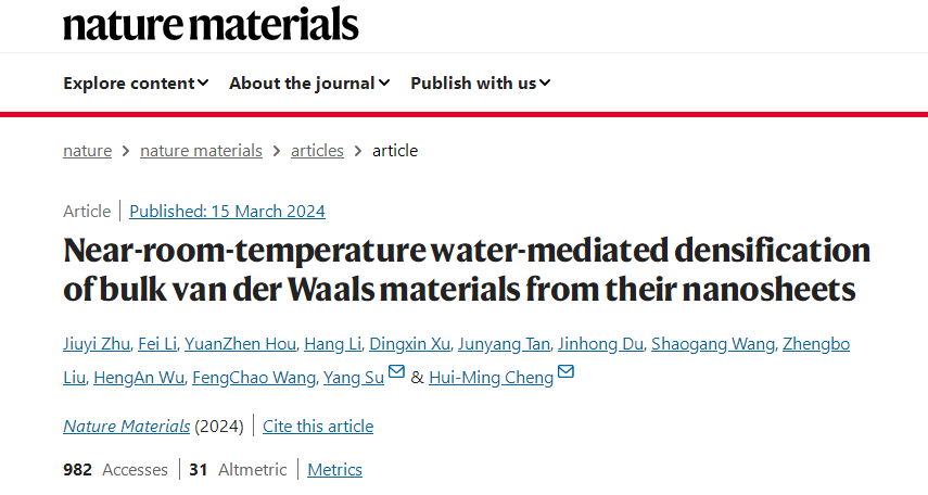 清華大學(xué)Nature Materials：將傳統(tǒng)的1000度降低到室溫！