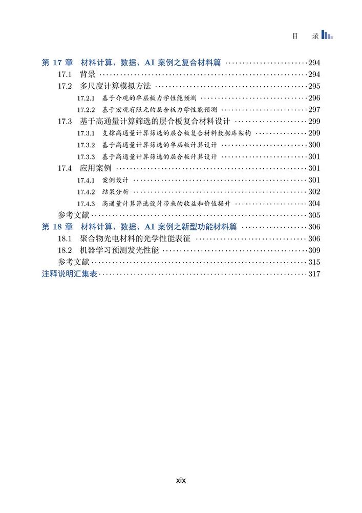 楊小渝研究員：高通量多尺度材料計算和機器學習，助力新材料研發(fā)“彎道超車”