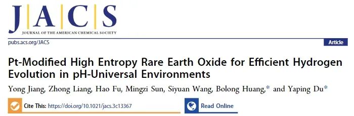 南開/港理工JACS: 高熵稀土氧化物負(fù)載Pt，實(shí)現(xiàn)全pH環(huán)境中高效析氫
