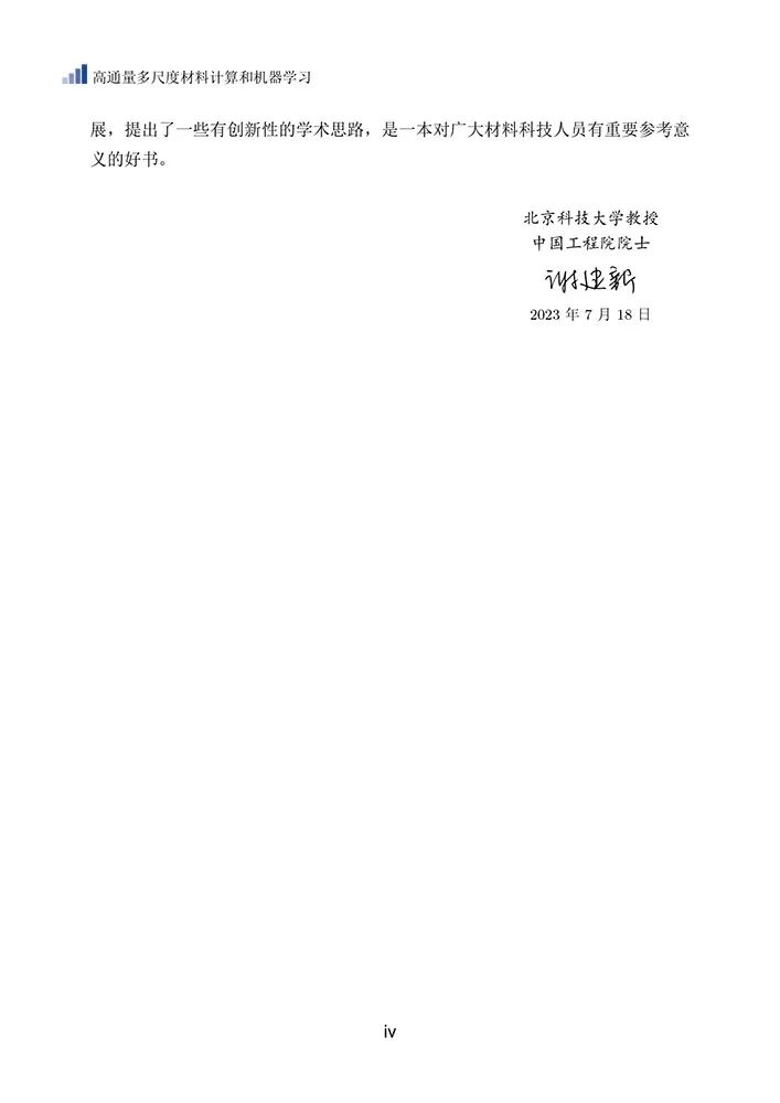 楊小渝研究員：高通量多尺度材料計算和機器學習，助力新材料研發(fā)“彎道超車”