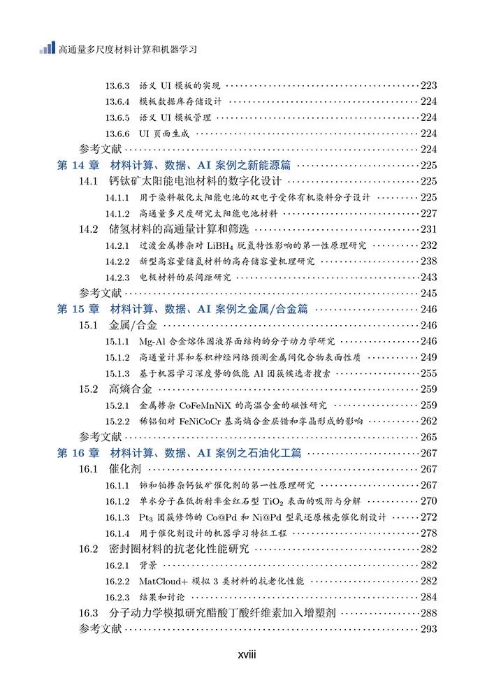 楊小渝研究員：高通量多尺度材料計算和機器學習，助力新材料研發(fā)“彎道超車”