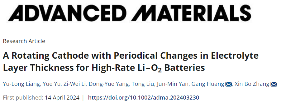 張新波/黃崗AM：周期性改變電解液層厚度的旋轉(zhuǎn)陰極，實(shí)現(xiàn)高倍率性能鋰-氧氣電池！