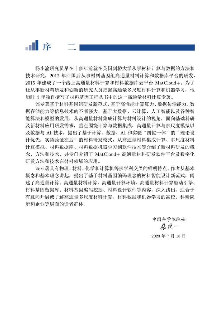 楊小渝研究員：高通量多尺度材料計算和機器學習，助力新材料研發(fā)“彎道超車”