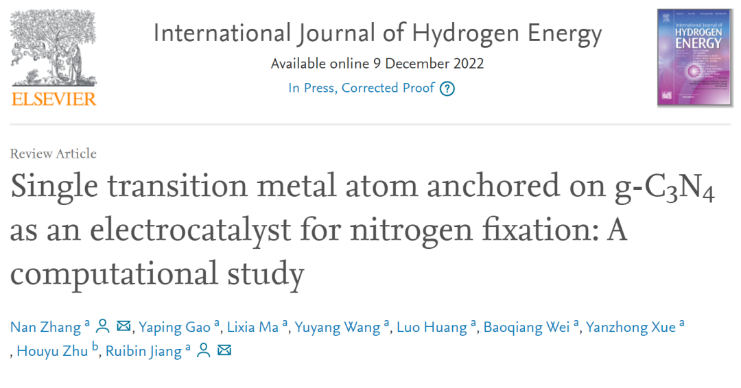 【純計算】Int. J. Hydrogen. Energy：DFT計算篩選單原子催化劑