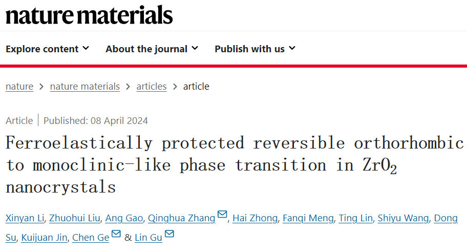 物理所葛琛/張慶華&清華大學(xué)谷林，最新Nature Materials！