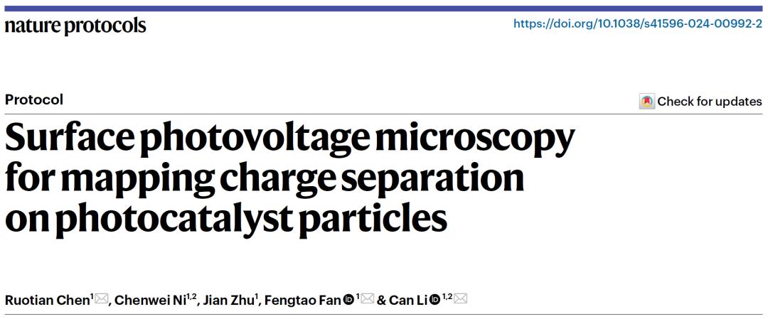 李燦院士團隊最新Nature Protocols：教你如何使用表面光電壓顯微鏡！