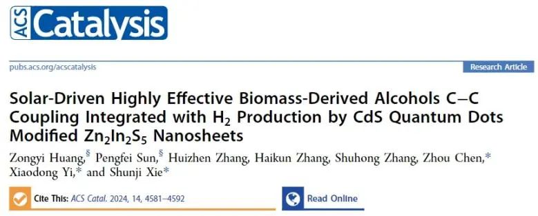 廈大ACS Catal.: CdS量子點修飾Zn2In2S5納米片，高效催化苯甲醇C-C偶聯(lián)與產氫