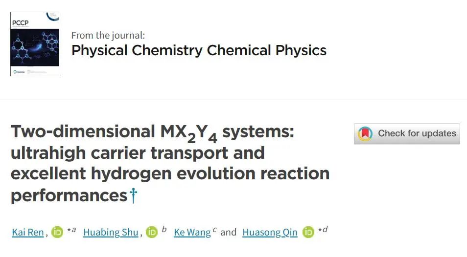 【純計(jì)算】PCCP：二維MX2Y4體系—超高的載流子輸運(yùn)和優(yōu)異的析氫反應(yīng)性能