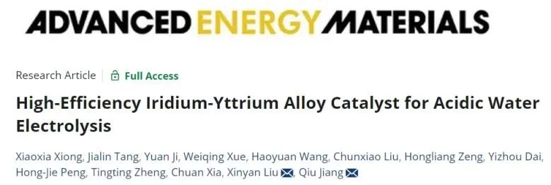 ?電子科大AEM：熱沖擊法合成IrY合金，有效催化酸性水電解