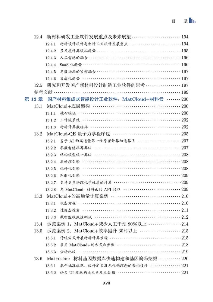 楊小渝研究員：高通量多尺度材料計算和機器學習，助力新材料研發(fā)“彎道超車”