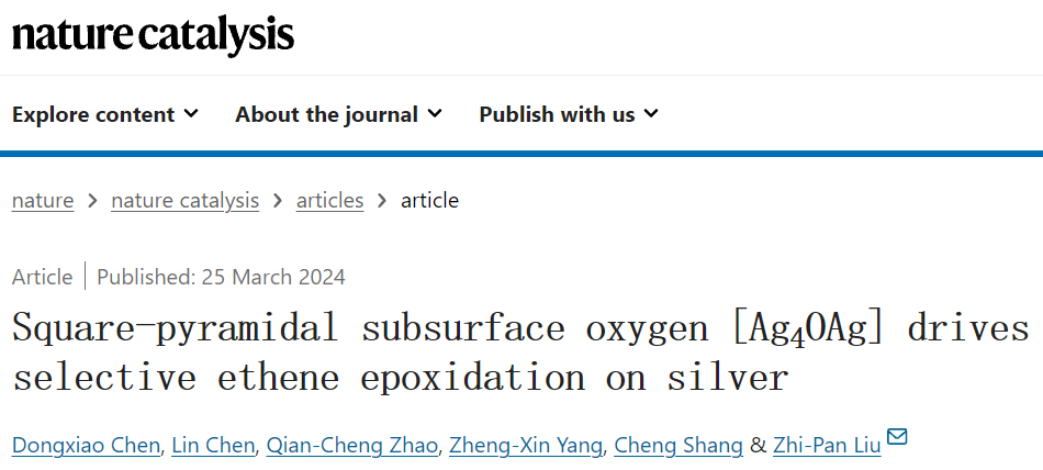 復(fù)旦劉智攀Nature Catalysis：揭示銀催化劑神秘面紗：乙烯高效轉(zhuǎn)化新篇章！