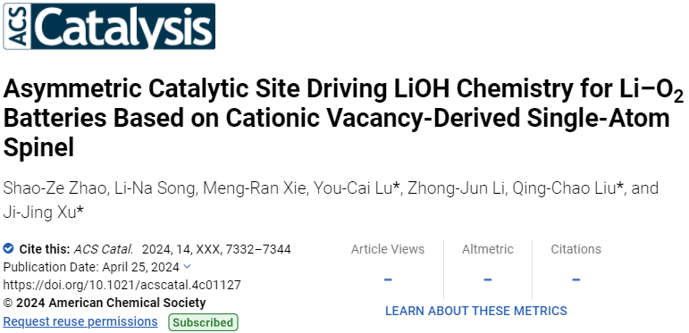 劉清朝/盧有彩/徐吉靜ACS Catalysis：不對稱催化位點驅(qū)動鋰氧電池LiOH化學(xué)！