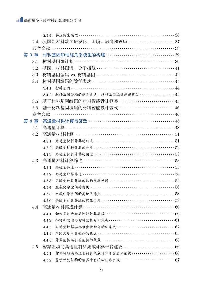 楊小渝研究員：高通量多尺度材料計算和機器學習，助力新材料研發(fā)“彎道超車”