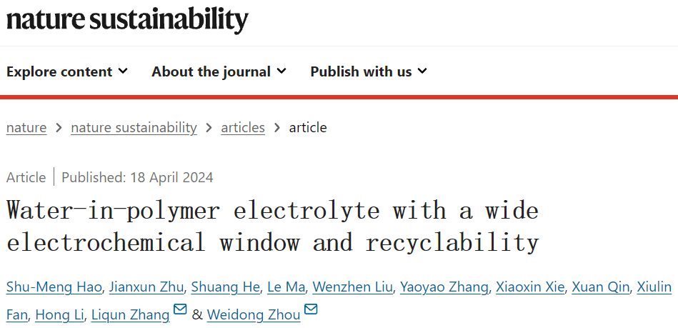 張立群院士/周偉東教授，最新Nature Sustainability！