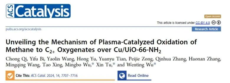 石大/利物浦大學ACS Catal.: 構建Cu/UiO-66-NH2催化劑，實現(xiàn)等離子體催化CH4氧化合成C2+