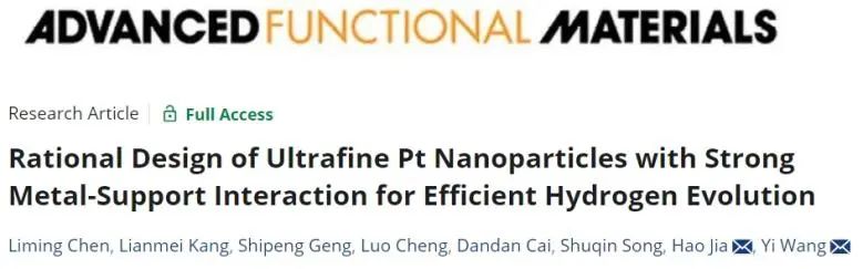 ?中大AFM: 金屬-載體相互作用立大功，助力Pt納米粒子高效析氫