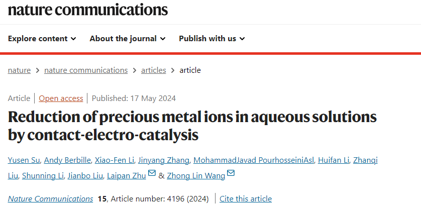 王中林院士/朱來(lái)攀最新Nature子刊：接觸電催化還原水溶液中貴金屬離子!