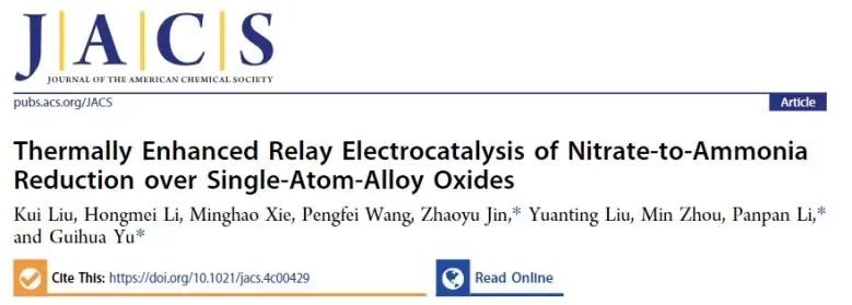 ?余桂華/李盼盼/晉兆宇JACS: 熱耦合電化學(xué)策略立大功，顯著增強(qiáng)單原子合金氧化物NO3RR活性