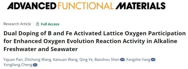 ?西北大學(xué)AFM: B和Fe雙摻雜誘導(dǎo)晶格氧機制，強化堿性淡水和海水氧化活性