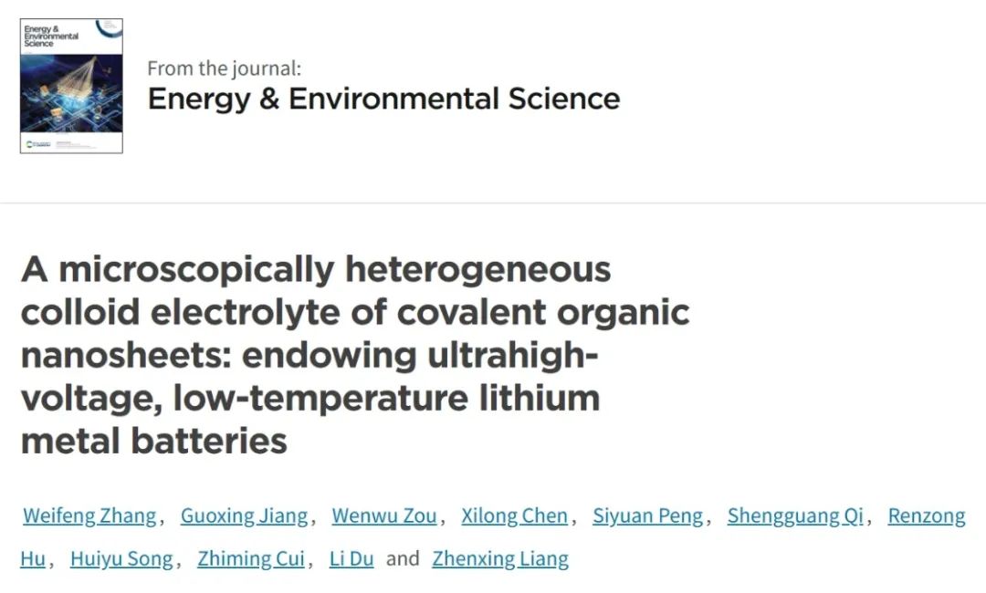 ?華工EES：共價有機納米片膠體電解質(zhì)實現(xiàn)超高壓、低溫鋰金屬電池