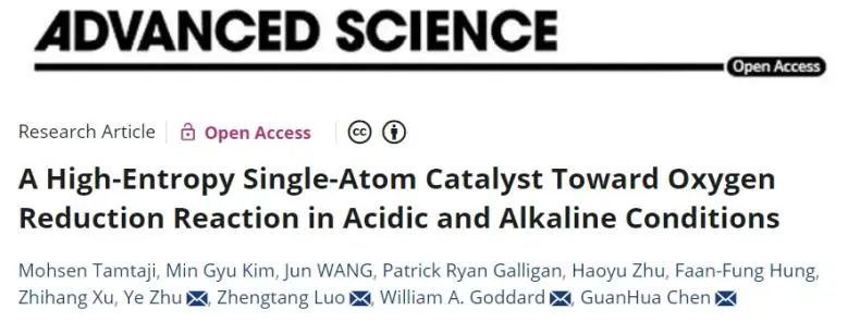 ?四單位聯(lián)合Adv. Sci.：構(gòu)建高熵單原子催化劑，實(shí)現(xiàn)酸堿條件下高效氧還原