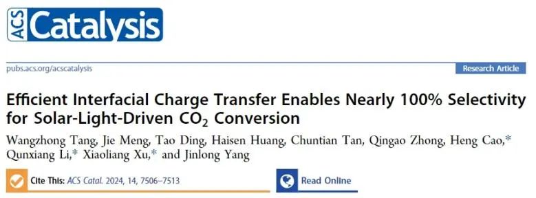 ?中科大ACS Catal.：選擇性近100%！高效界面電荷轉(zhuǎn)移促進(jìn)CO2光轉(zhuǎn)化