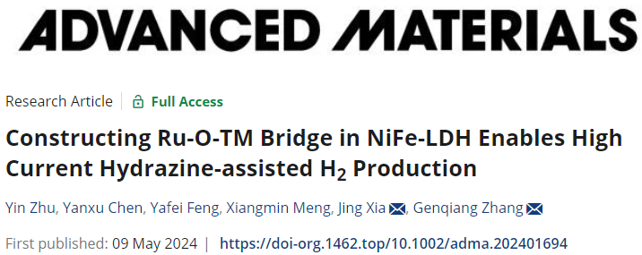 中科大章根強團隊AM：超低電壓、工業(yè)級電流密度下肼輔助電催化制氫！