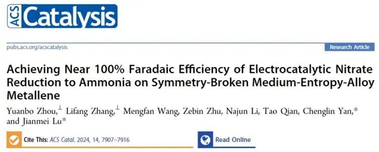 ?蘇大ACS Catal.: 構建對稱性破壞中熵合金金屬烯，選擇性電催化NO3?還原為NH3