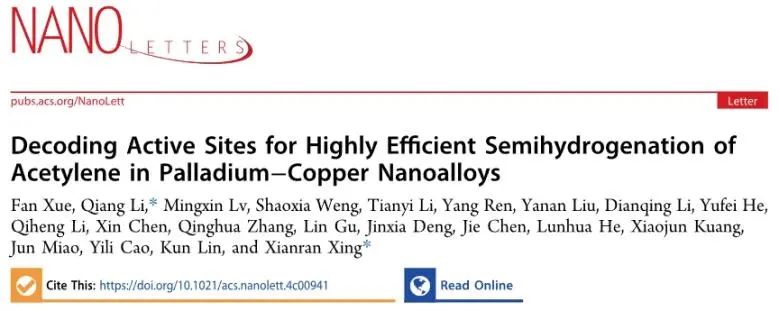 ?北科Nano Lett.: 揭示PdCu合金中乙炔半加氫活性位點結構和分布