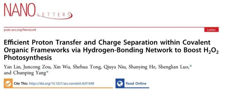 ?湖大Nano Lett.: 氫鍵網(wǎng)絡促進質(zhì)子轉(zhuǎn)移和電荷分離，高效光合成H2O2