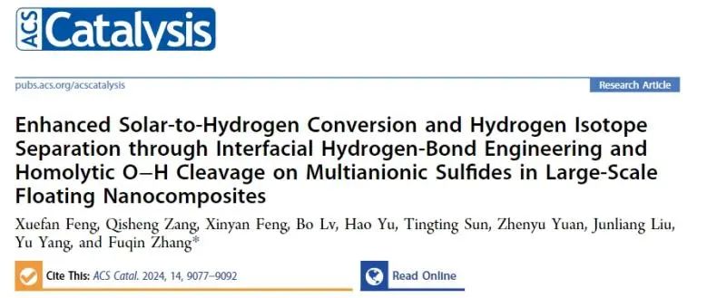 中南ACS Catal.: 界面氫鍵工程耦合O-H均裂，增強(qiáng)太陽能-H2轉(zhuǎn)化和氫同位素分離