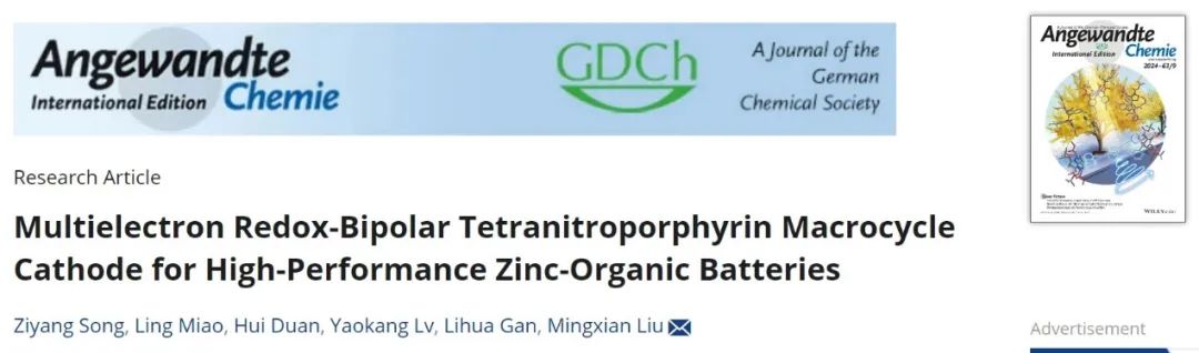 ?同濟(jì)Angew：多電子氧化還原-雙極四硝基卟啉大環(huán)陰極用于高性能鋅-有機(jī)電池