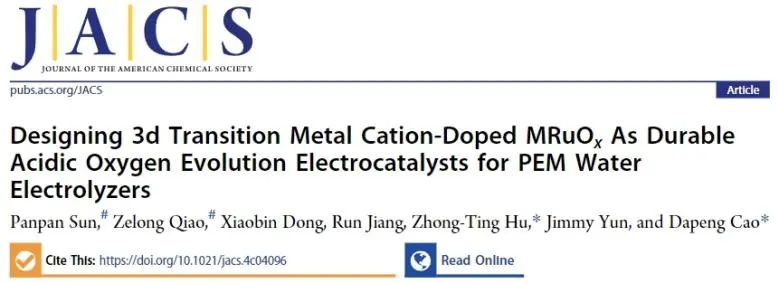 ?北化工/浙工大JACS: 理論計算+實驗！過渡金屬摻雜RuO2作為耐酸OER電催化劑