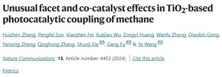 廈大Nat. Commun.: TiO2上側(cè)面效應(yīng)和共催化效應(yīng)，促進(jìn)CH4光催化偶聯(lián)