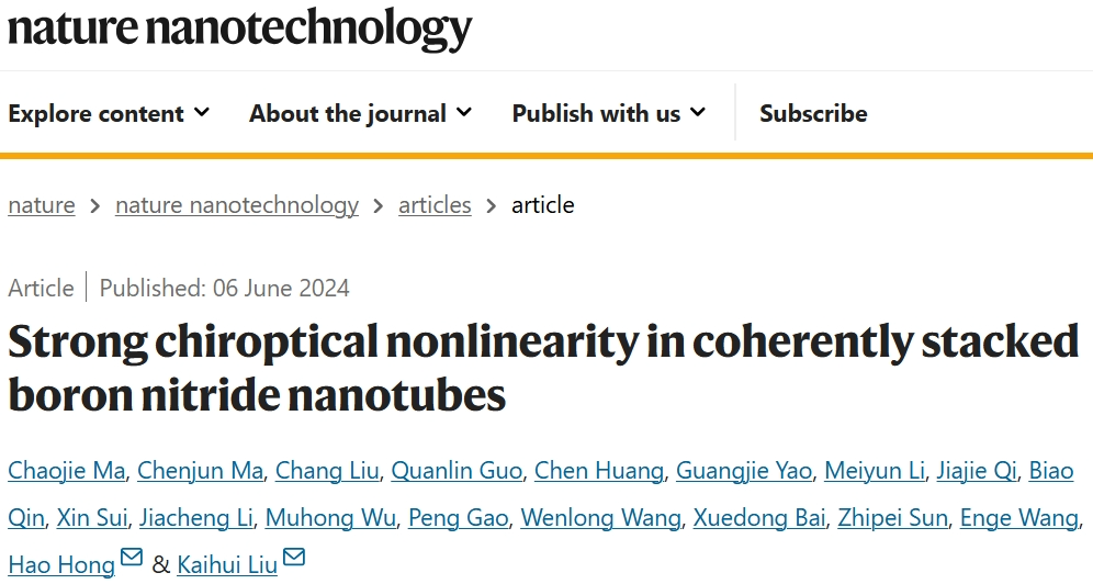 北京大學(xué)，新發(fā)Nature Nanotechnology！