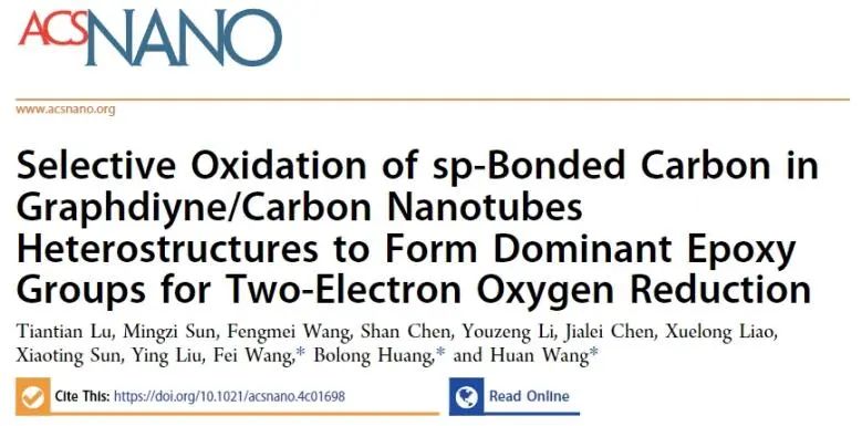 ?南開/港理工/復(fù)旦ACS Nano: sp鍵C氧化形成環(huán)氧基團，增強2e?ORR反應(yīng)選擇性