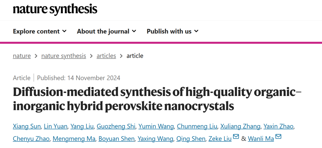 蘇州大學(xué)， Nature Synthesis！！