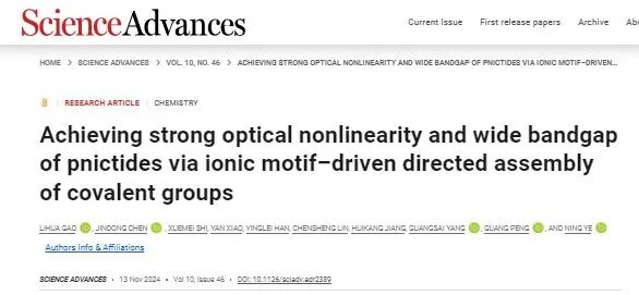 突破！這所雙非，今年首篇Science Advances！