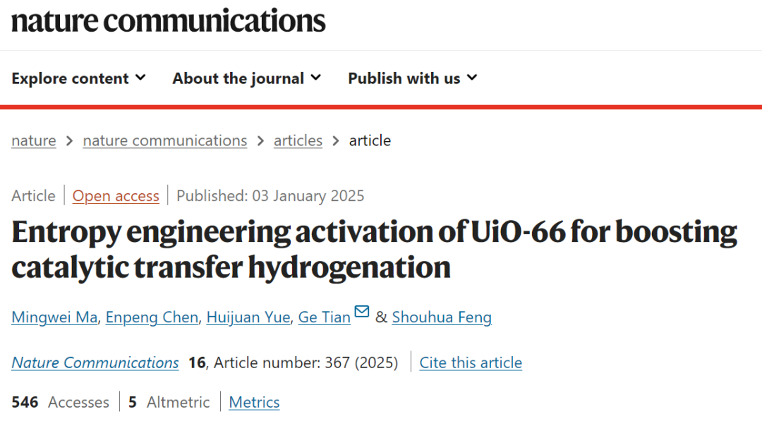 吉林大學(xué)田戈/馮守華院士，最新Nature子刊！