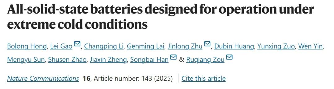 ?-60℃極低溫固態(tài)電池！博士生一作！北大深研院，Nature子刊！