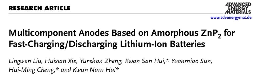 ?成會(huì)明院士領(lǐng)銜，AEM！2200 次循環(huán)，92.3%！